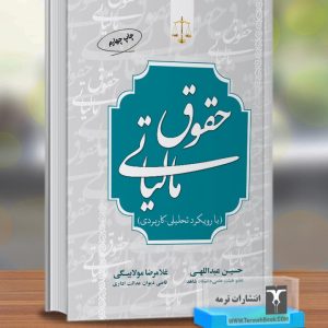 حقوق مالیاتی