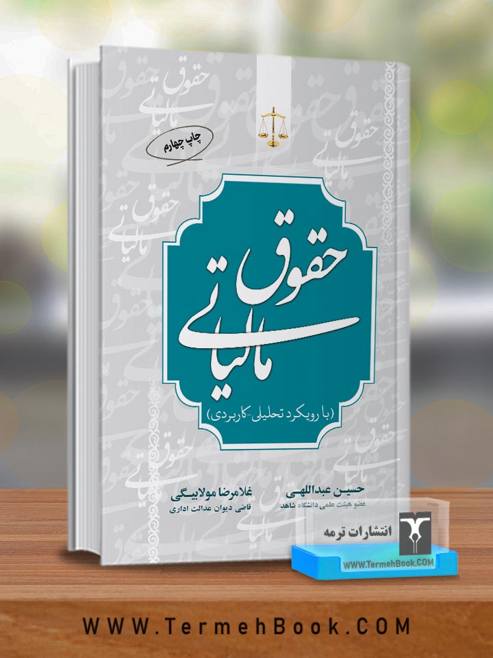 حقوق مالیاتی