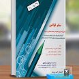 سایر قوانین با رویکرد آزمون عضویت در جامعه حسابداران رسمی ایران