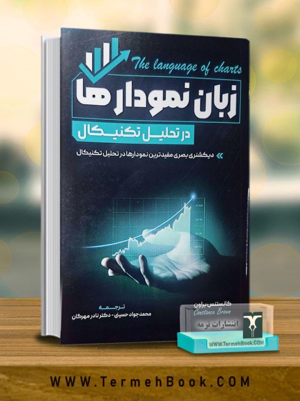 زبان نمودارها(در تحلیل تکنیکال)