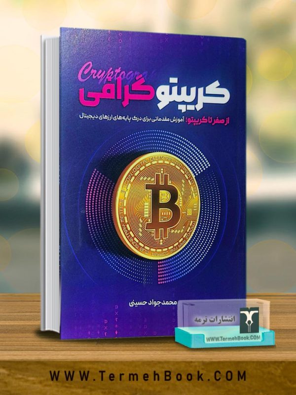 کریپتو گرافی