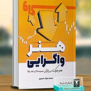 هنر واگرایی