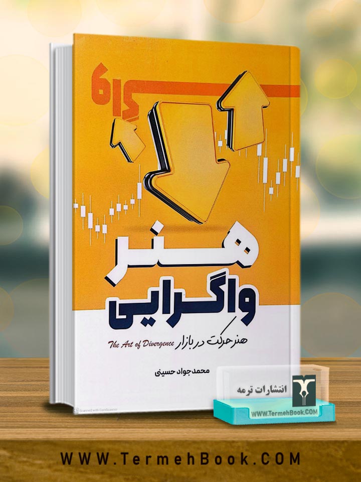 هنر واگرایی