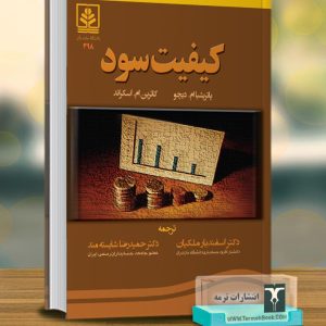 کیفیت سود