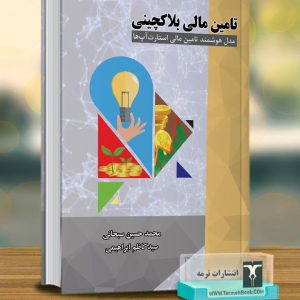 تامین مالی بلاکچینی