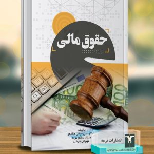 حقوق مالی