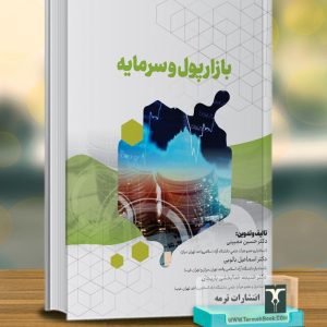 بازار پول و سرمایه