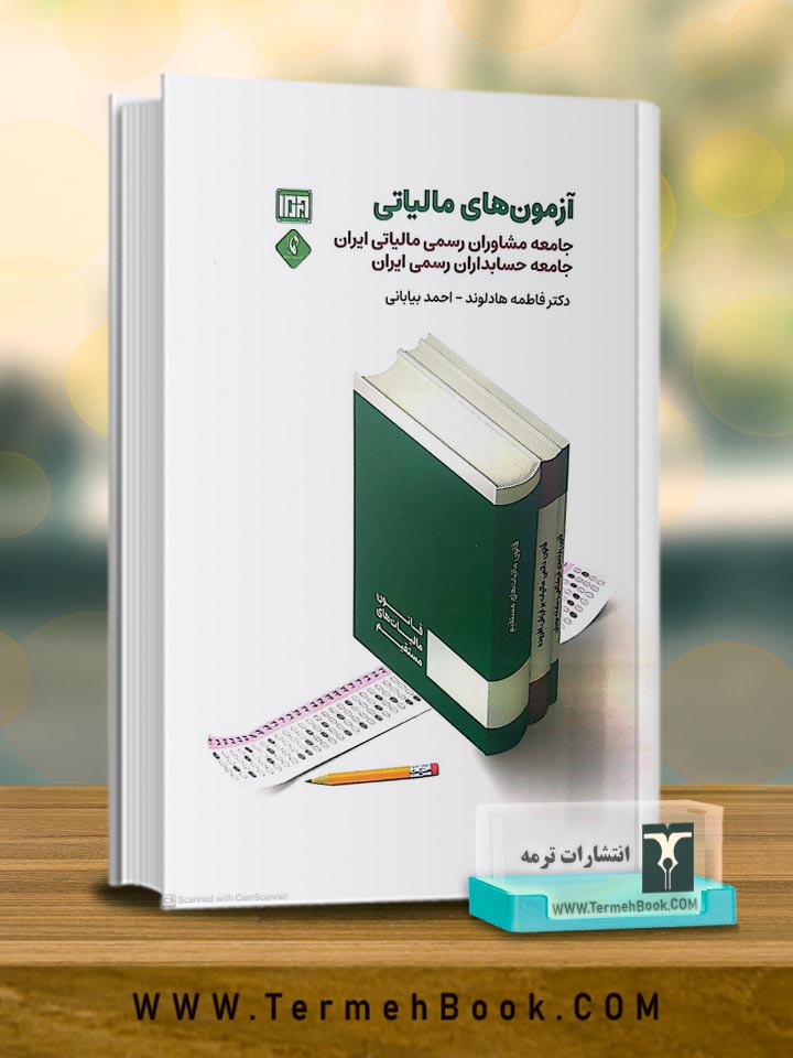 آزمون های مالیاتی
