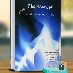 اصول حسابداری(1)