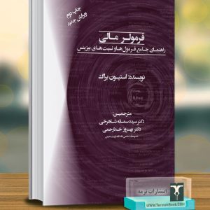 فرمولر مالی