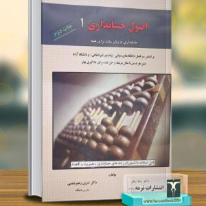 اصول حسابداری1