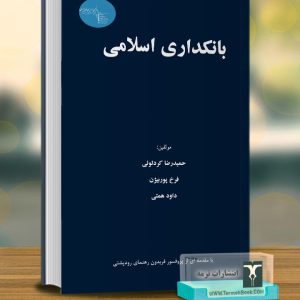 بانکداری اسلامی