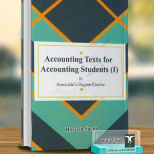 (1)Accounting Texts for Accounting Students