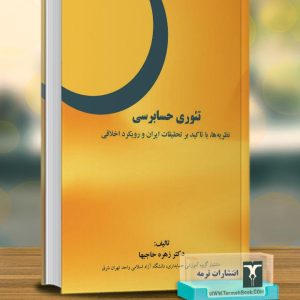 تئوری حسابرسی