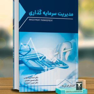 مدیریت سرمایه گذاری