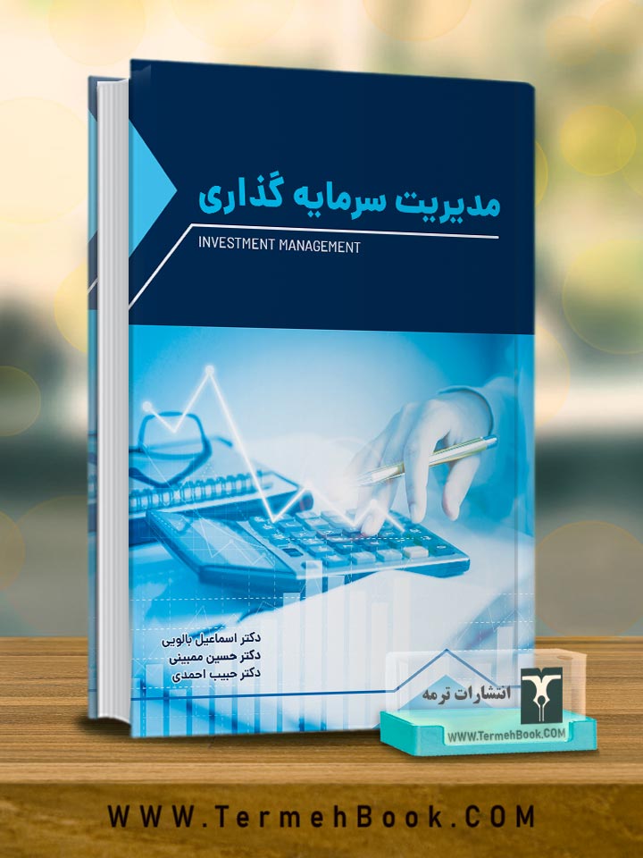 مدیریت سرمایه گذاری