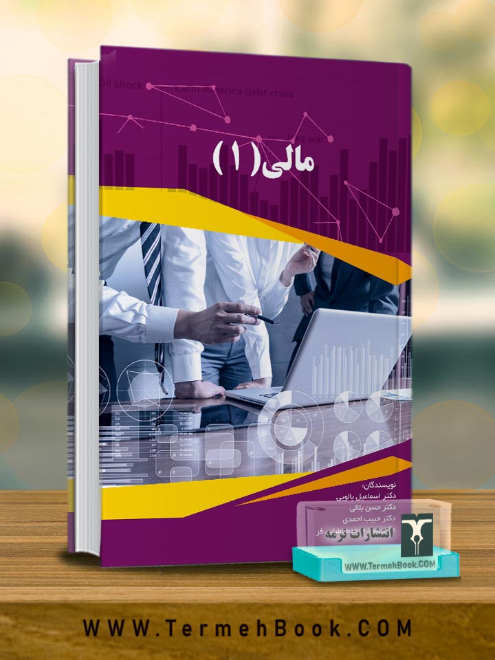 مالی 1