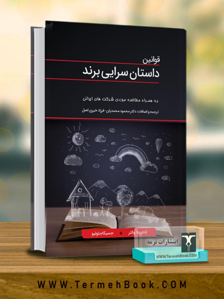 قوانین داستان سرایی برند