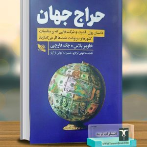 حراج جهان