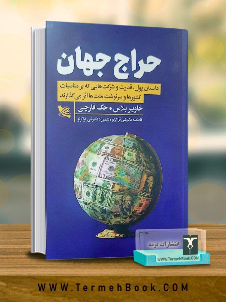حراج جهان