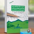 مجموعه سوالات چهار گزینه ای با رویکرد آزمون مشاوران رسمی مالیاتی، ماموران مالیاتی، حسابداران رسمی