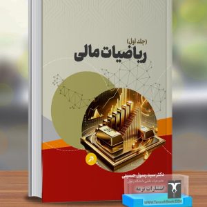 ریاضیات مالی