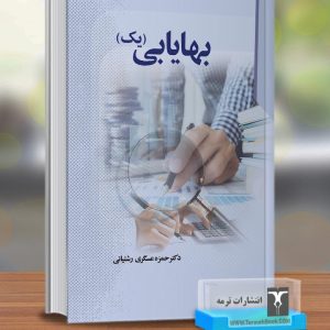 بهایابی 1