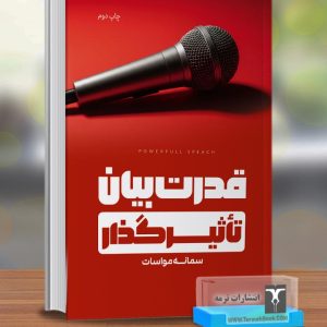 قدرت بیان تاثیرگذار