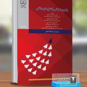 راهبری شرکتی