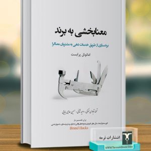 معنابشی به برند