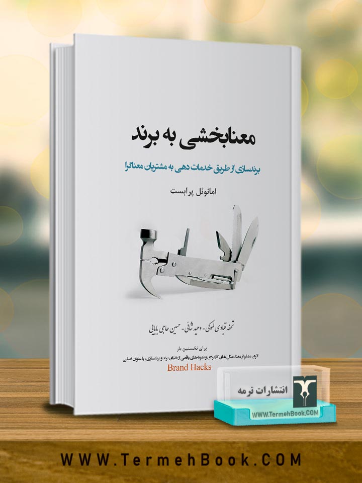 معنابشی به برند