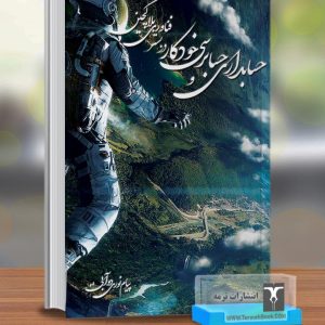 حسابداري و حسابرسی خودکار در بستر فناوري بلاکچین