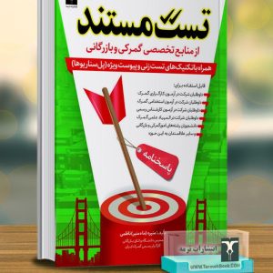 تست مستند از منابع تخصصی گمرکی و بازرگانی