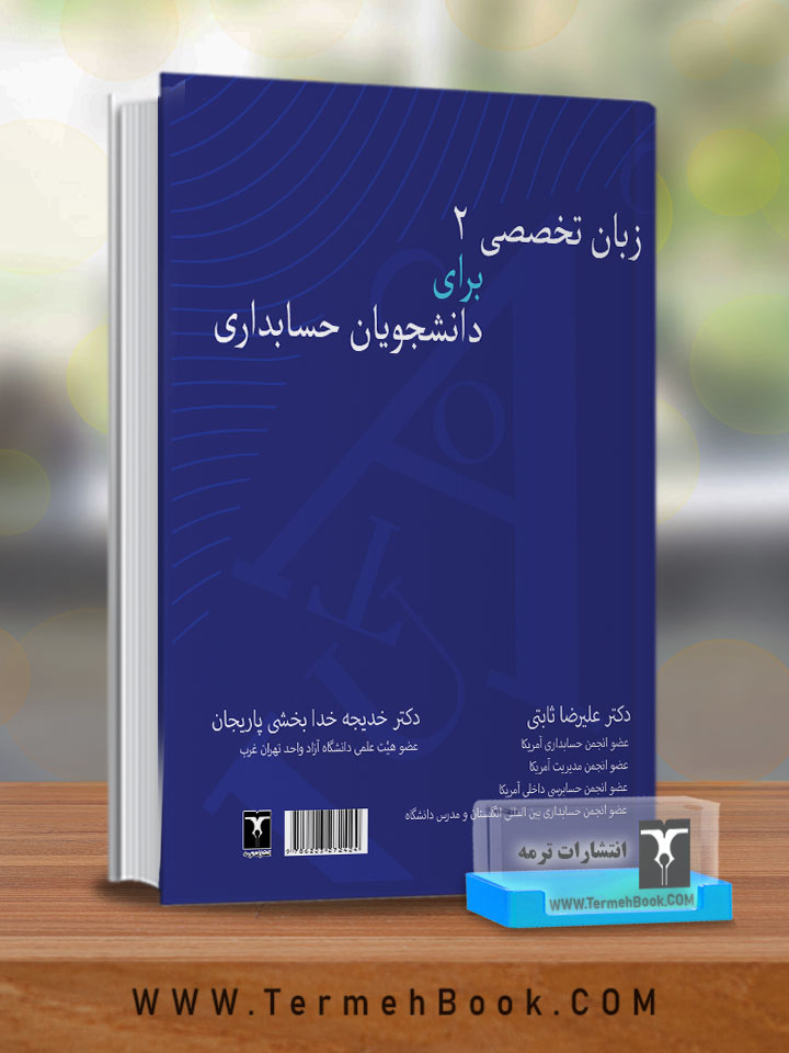 زبان تخصصی2 برای دانشجویان حسابداری