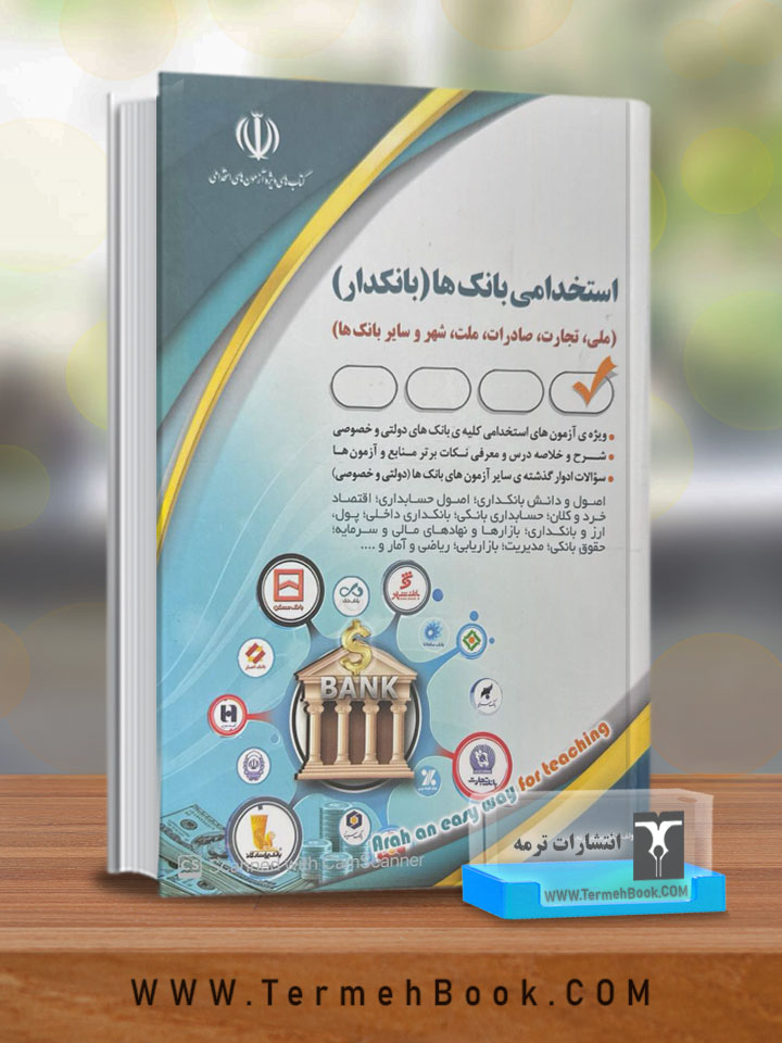 استخدامی بانک ها (بانکدار)