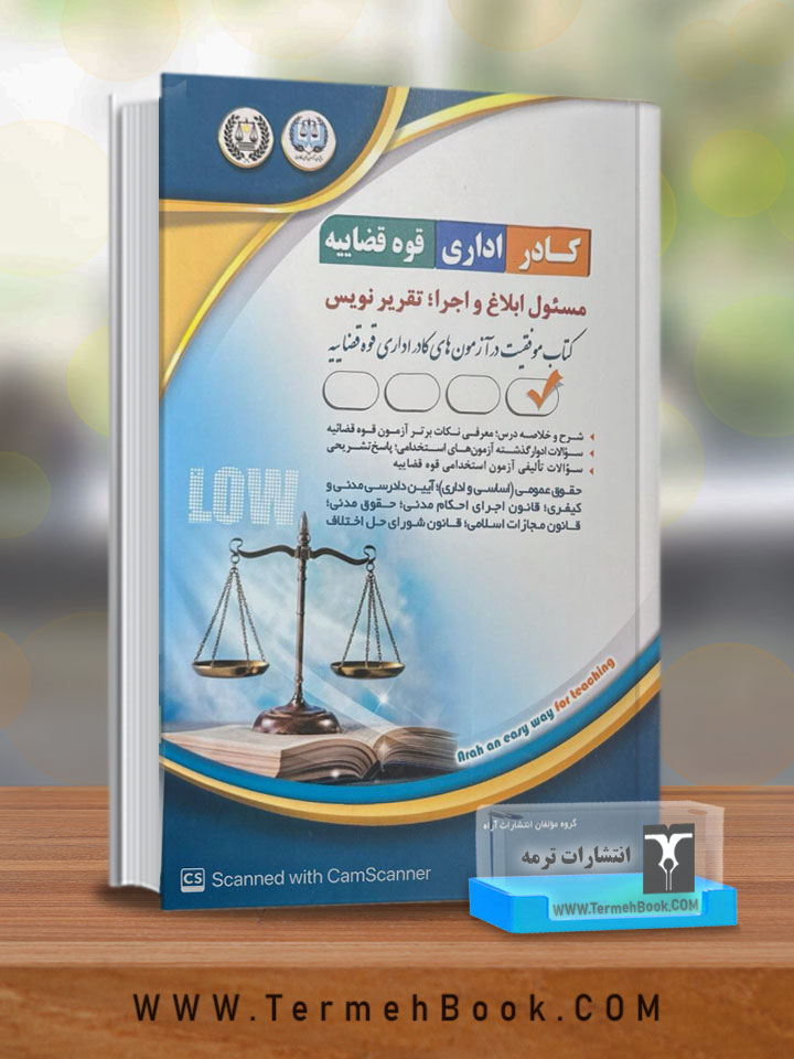 مسئول ابلاغ و اجرا؛ تقریرنویس