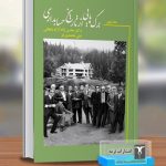 برگ هایی از تاریخ حسابداری(جلد نهم)