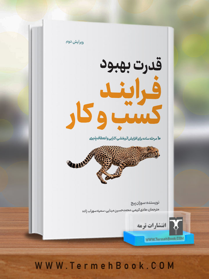قدرت بهبود فرآیند کسب و کار