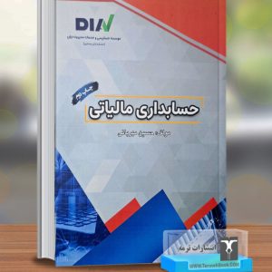 حسابداری مالیاتی