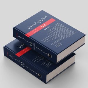 مجموعه قوانین مالیاتی1404(مجموعه دوجلدی)