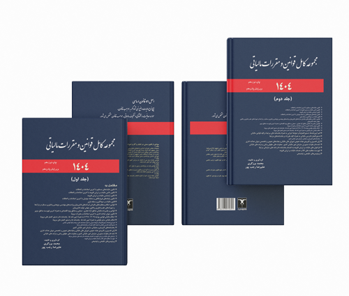 لوگو دپارتمان حقوقی