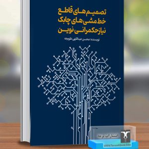 تصمیم های قاطع خط مشی های چابک نیاز حکمرانی نوین