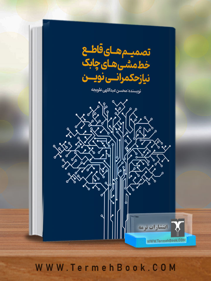 تصمیم های قاطع خط مشی های چابک نیاز حکمرانی نوین