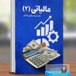 مالیاتی 2