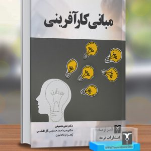 مبانی کارآفرینی