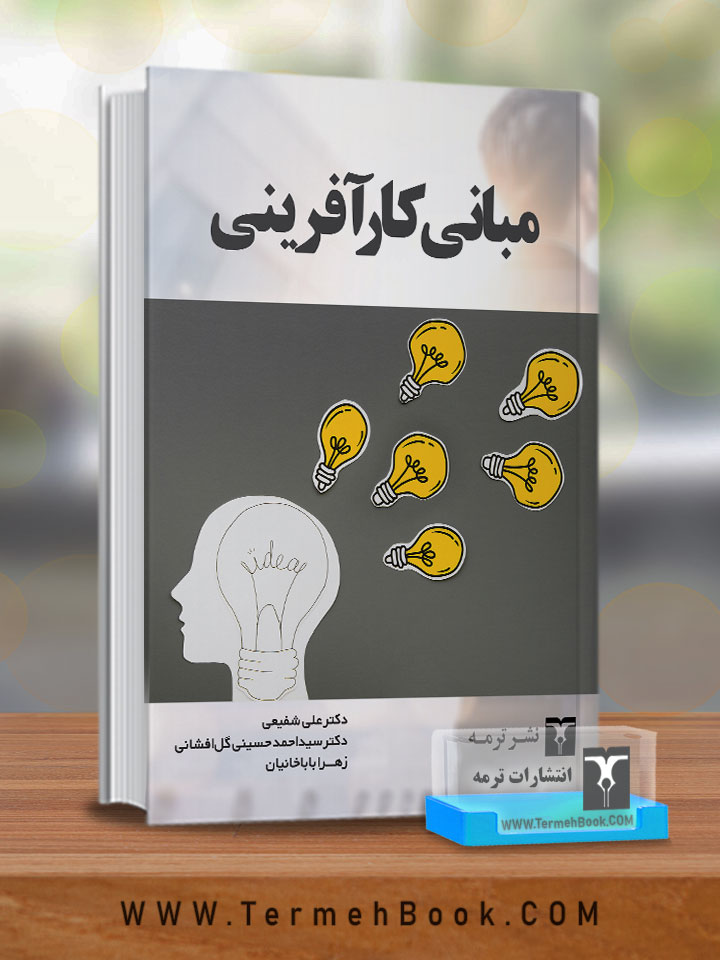 مبانی کارآفرینی