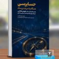 حسابرسی همگام با سرعت ریسک