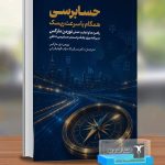 حسابرسی همگام با سرعت ریسک