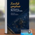 فراتر از حسابرسی