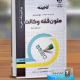 متون فقه وکالت